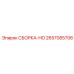 Термостойкая сборка 2657085706 от Epiroc