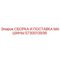 5730013936 СБОРКА И ПОСТАВКА МАШИНЫ Epiroc
