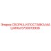Оригинальная сборка машины Epiroc 5730013936 для буровых установок