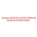 Профессиональная сборка машины Epiroc 5730013940