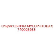 Комплектная система пылеудаления Epiroc артикул 5740008983