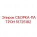 Патронный узел 51725182 для буровых установок Epiroc Фото сборки-патрона 51725182 производства Epiroc