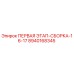 8940168345 ПЕРВАЯ ЭТАП-СБОРКА-16-17 Epiroc