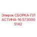СБОРКА-ПЛАСТИНА-16 Epiroc арт.5730005142 в разрезе