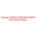 1625427503 СБОРКА ПРЕОБРАЗОВАТЕЛЯ Epiroc