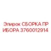 Сборка прибора для мониторинга Epiroc артикул 3760012914