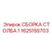 1625155703 СБОРКА СТОЛБА 1 Epiroc