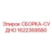 Фото ремонтного набора СБОРКА-СУДНО артикул 1622369580 производитель Epiroc
