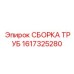 1617325280 СБОРКА ТРУБ Epiroc