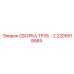 2205618584 СБОРКА ТРУБ - 2 Epiroc