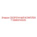Комплект деталей Epiroc 5580014325