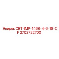 3702722700 СВТ-IMP-146B-4-6-18-CF Epiroc