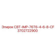 Деталь СВТ-IMP-76T6-4-6-8-CF Epiroc, номер 3702722900, для буровых установок