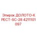 Буровой инструмент Epiroc SC-28 для перфораторов