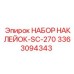 3363094343 НАБОР НАКЛЕЙОК-SC-270 Epiroc