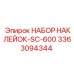 3363094344 НАБОР НАКЛЕЙОК-SC-600 Epiroc