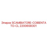2200658301 SCAMBIATORE-COIBENTATO-CL Epiroc