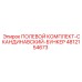 4812154673 ПОЛЕВОЙ КОМПЛЕКТ-СКАНДИНАВСКИЙ-БУНКЕР Epiroc