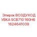 1624641039 ВОЗДУХОДУВКА SCB710 160H6 Epiroc