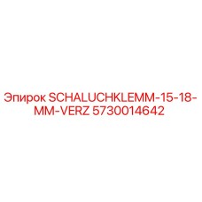 5730014642 SCHALUCHKLEMM-15-18-MM-VERZ Epiroc