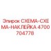 Оригинальная информационная наклейка Эпирок 4700704778
