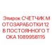 1089958115 СЧЕТЧИК МОТОЗАРАБОТКИ 12 В ПОСТОЯННОГО ТОКА от Epiroc