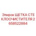 Фото щетки стеклоочистителя Epiroc, часть 2658522884