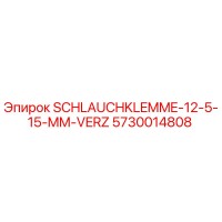 5730014808 SCHLAUCHKLEMME-12-5-15-MM-VERZ Epiroc