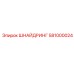 581000024 ШНАЙДРИНГ Epiroc