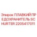 2205417011 ПЛАВКИЙ ПРЕДОХРАНИТЕЛЬ SCHURTER Epiroc