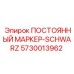 Постоянный маркер Epiroc 5730013962 для горного оборудования