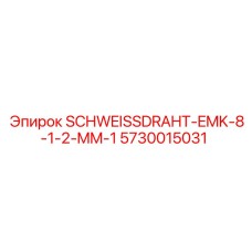 5730015031 SCHWEISSDRAHT-EMK-8-1-2-MM-1 Epiroc