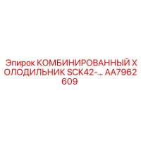 AA7962609 Комбинированный холодильник SCK42 Epiroc