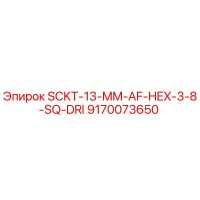 9170073650 SCKT-13-MM-AF-HEX-3-8-SQ-DRI Epiroc