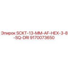 9170073650 SCKT-13-MM-AF-HEX-3-8-SQ-DRI Epiroc