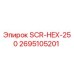 2695105201 SCR-HEX-250 Epiroc