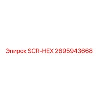 2695943668 SCR-HEX Epiroc