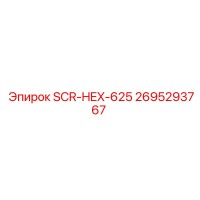 2695293767 SCR-HEX-625 Epiroc