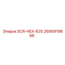 2695919866 SCR-HEX-625 Epiroc