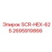 2695919866 SCR-HEX-625 Epiroc