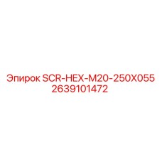 2639101472 SCR-HEX-M20-250X055 Epiroc