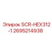 2695214938 SCR-HEX312-1 Epiroc