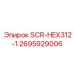 2695929006 SCR-HEX312-1 Epiroc