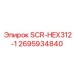 2695934840 SCR-HEX312-1 Epiroc
