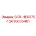 2695035481 SCR-HEX375-1 Epiroc