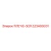 223400031 ПЛЕЧО-SCR Epiroc