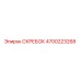 4700223268 Скребок Epiroc