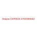 4700385642 СКРЕБОК Epiroc