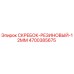 4700385675 СКРЕБОК-РЕЗИНОВЫЙ-12ММ Epiroc