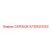 5730023202 СКРЕБОК Epiroc